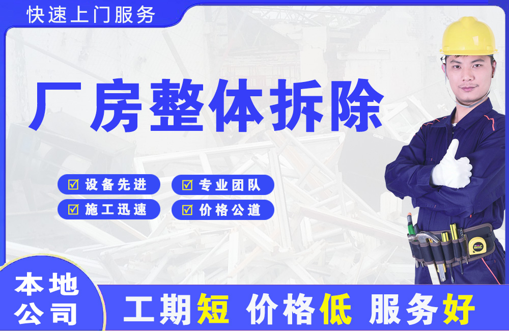 金台厂房整体拆除
